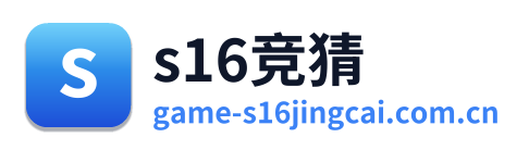s16竞猜 Logo
